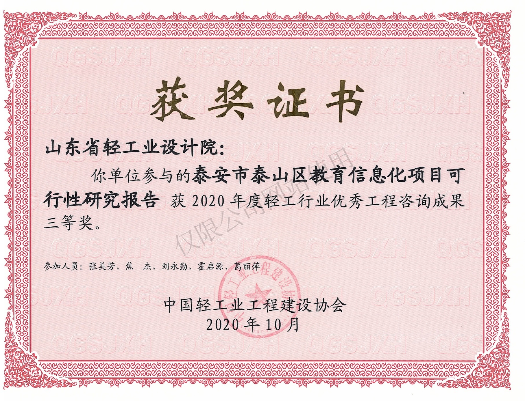 2020泰安市泰山區(qū)教育信息化項目咨詢?nèi)泉刜副本